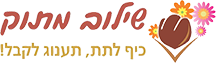 זרים מתוקים