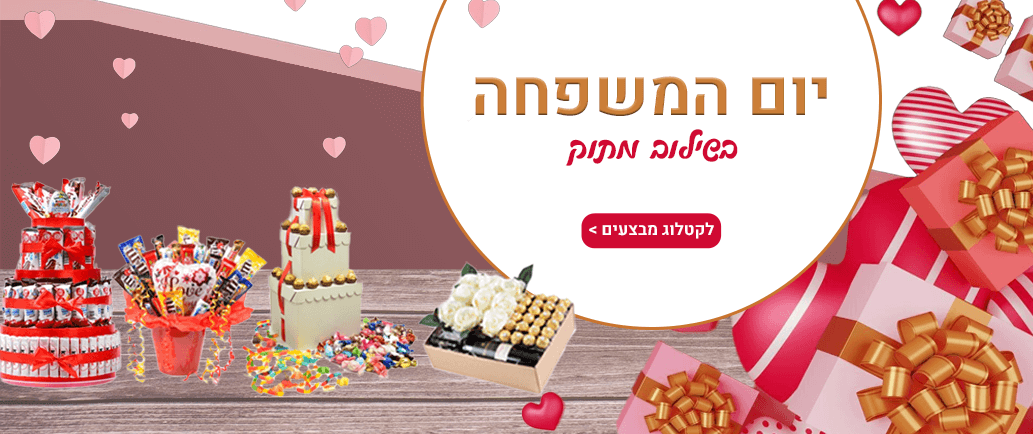 זרים מתוקים שילוב מתוק