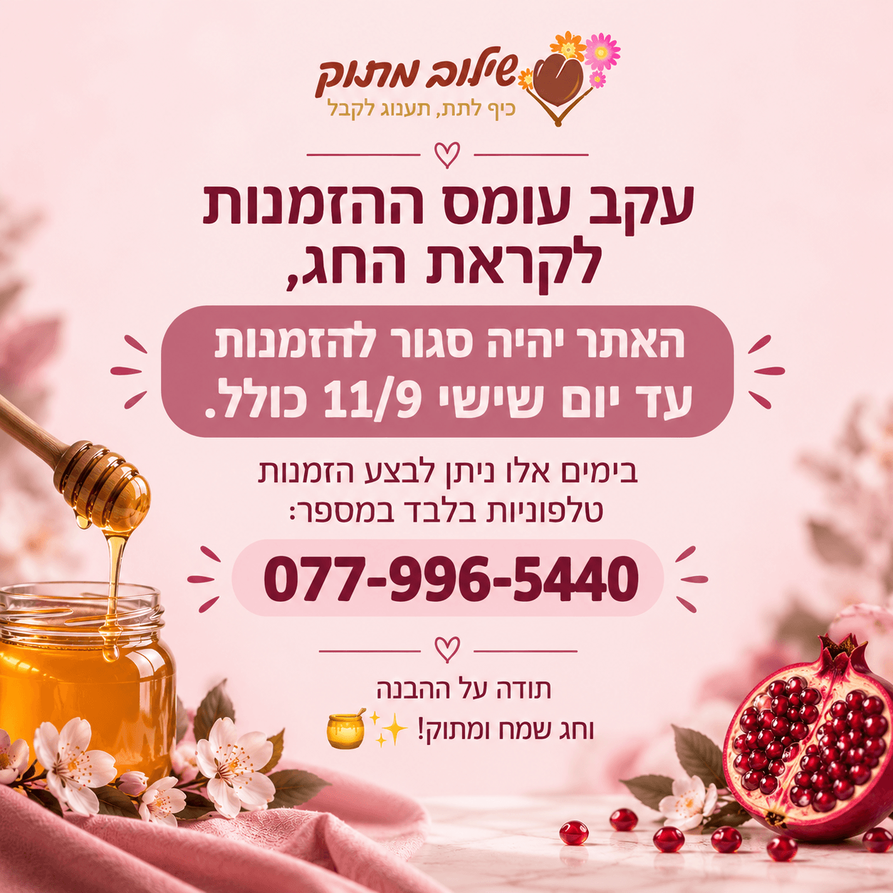 האתר_סגור_להזמנות_מובייל