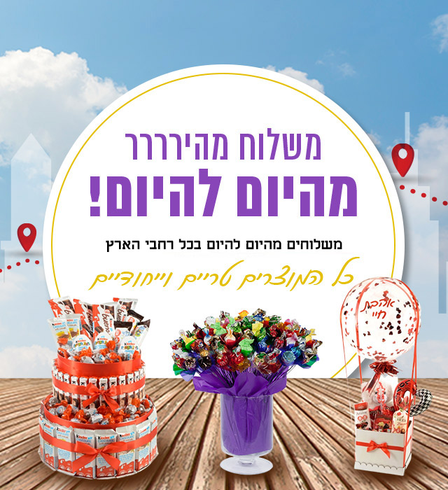זר מתוק