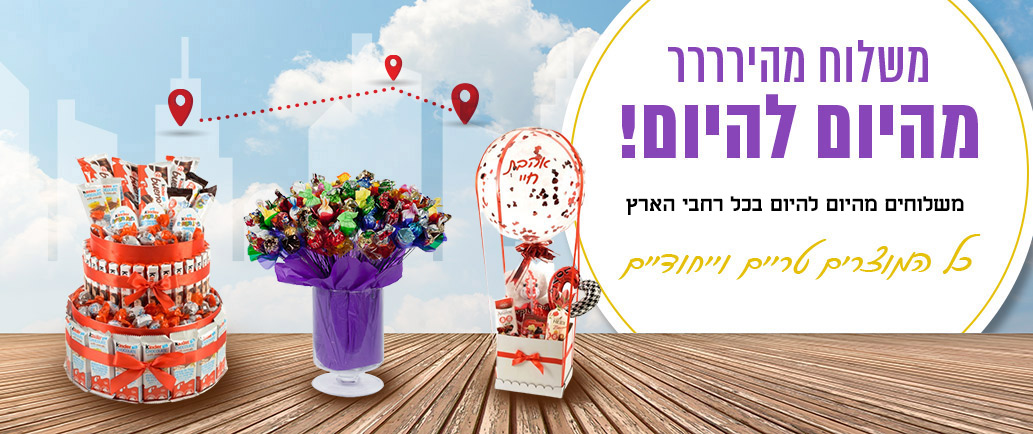 זר מתוק