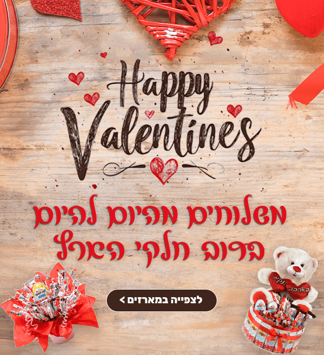 מובייל_האדר_ולנטיין