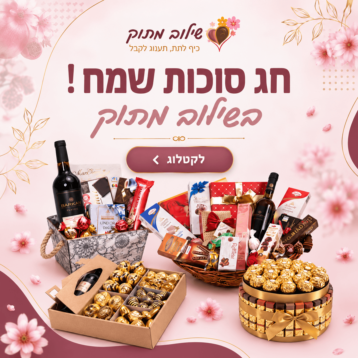 סוכות_2026