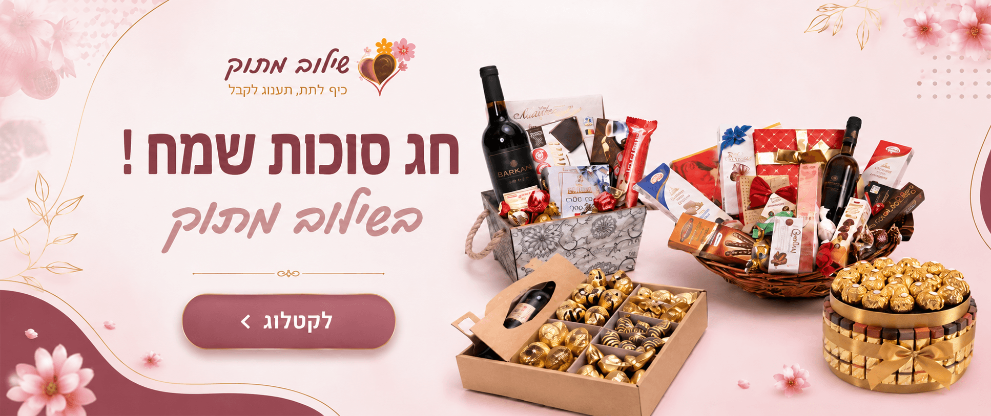 סוכות_2026