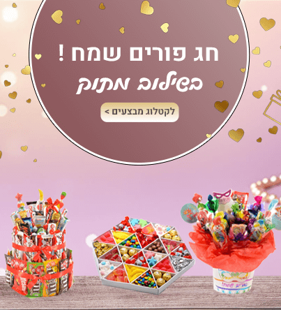 מארזי שוקולד שילוב מתוק