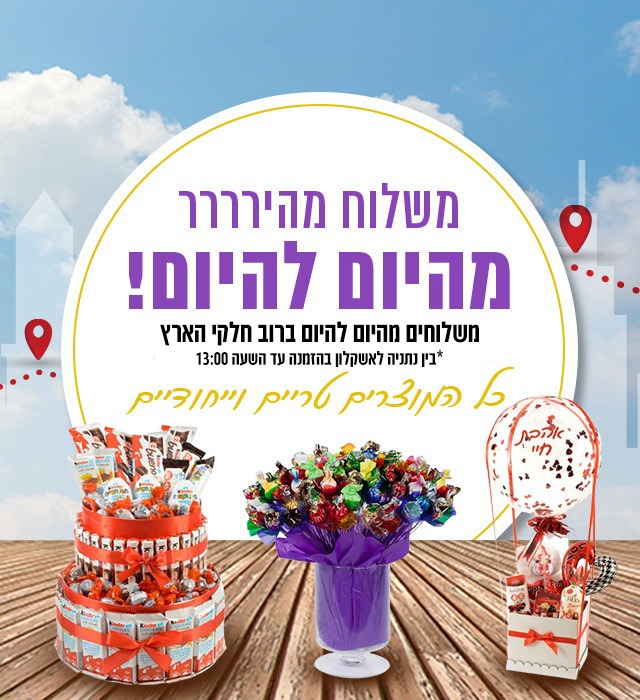שילוב מתוק 