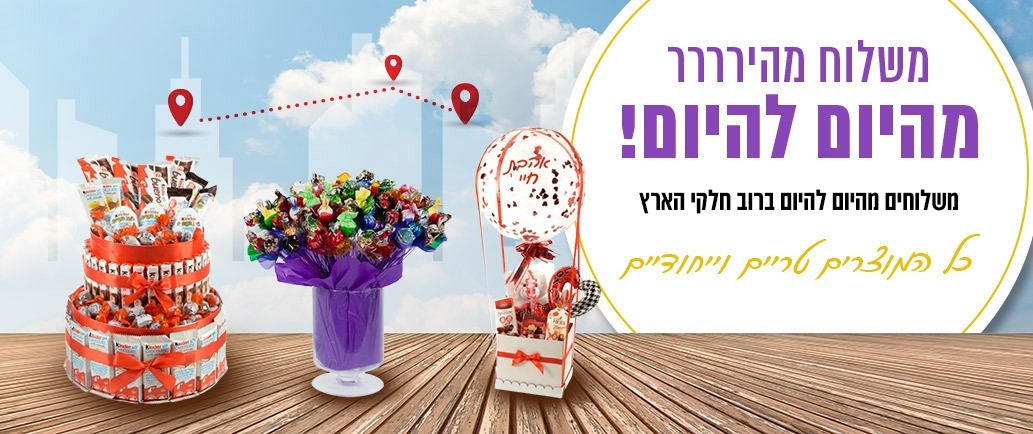 שולוב מתוק