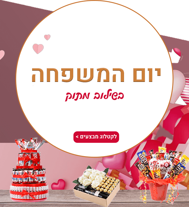 מארזי שוקולד שילוב מתוק